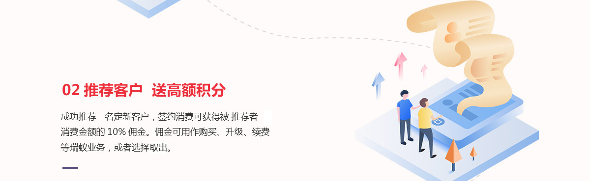 02推荐客户 送积分
