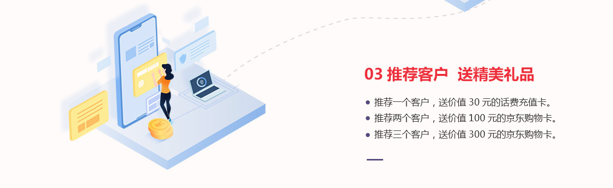 03推荐客户送精美礼品